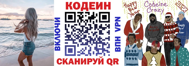 ссылка на мегу tor  даркнет сайт  Советский  Кодеиновый сироп Lean Purple Drank 